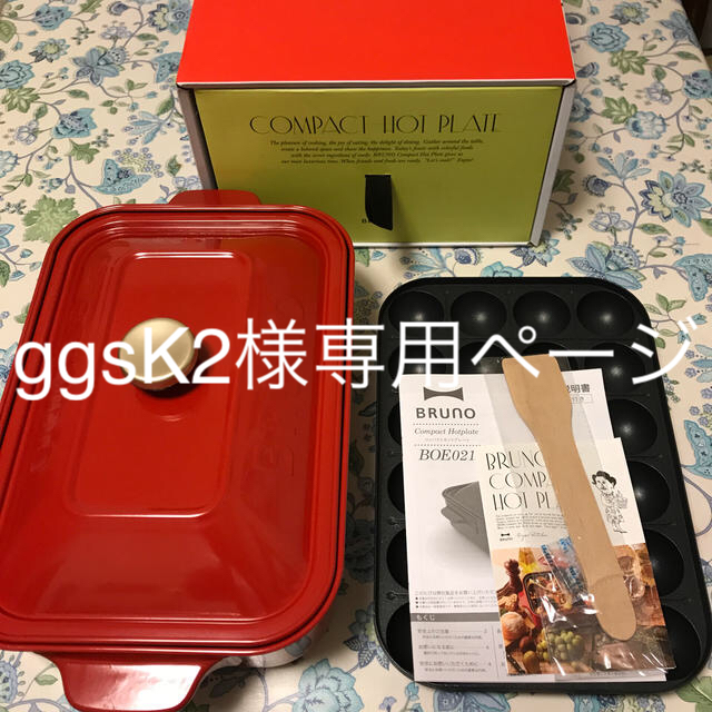 BRUNO コンパクトホットプレートレッド 新品