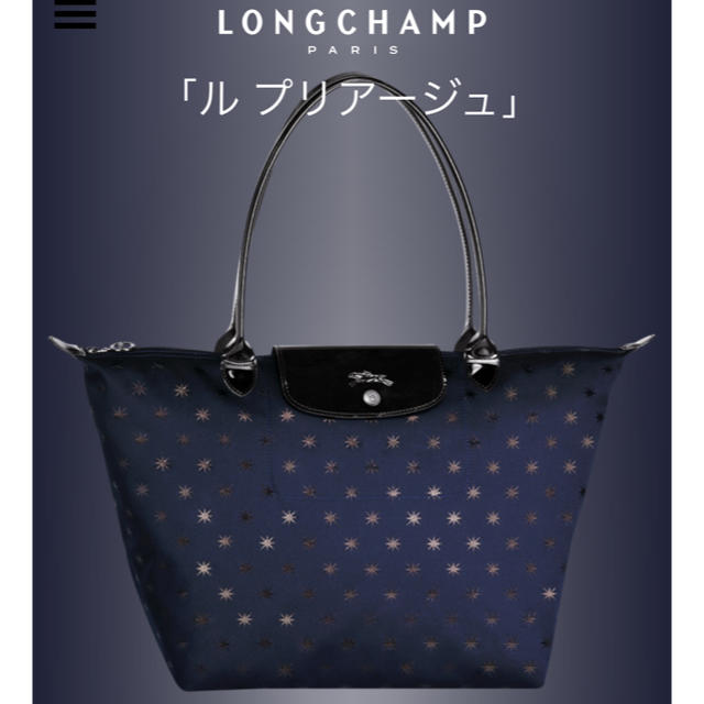 Longchamp ル プリアージュエトワール 新品限定品 トートバッグ