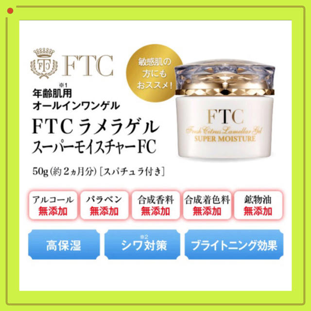 FTC(エフティーシー)のFTCラメラゲル スーパーモイスチャーFC コスメ/美容のスキンケア/基礎化粧品(オールインワン化粧品)の商品写真