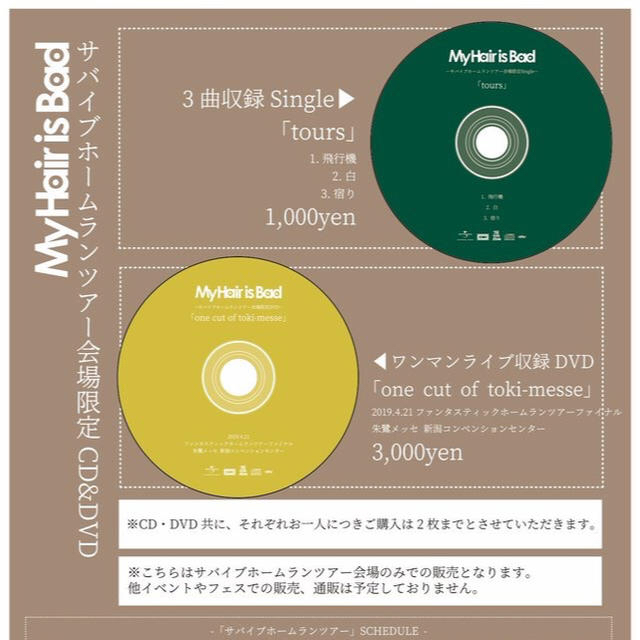 My Hair is Bad マイヘア 会場限定CD ・DVD My Hair is Bad マイヘア 会場限定CD ・DVD