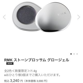 アールエムケー(RMK)のRMK ストーンブロッサム グロージェル (アイシャドウ)