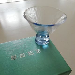 献血記念品　おちょこ(アルコールグッズ)
