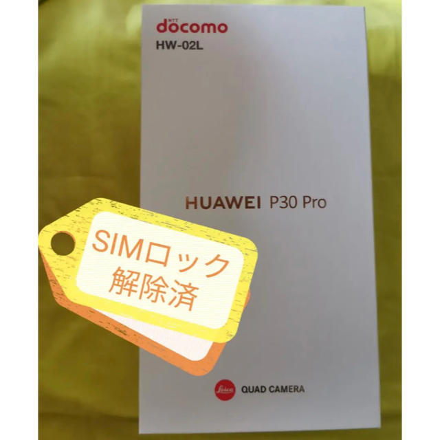 NTTdocomo - 新品 HW-02L HUAWEI P30 Pro BLACK