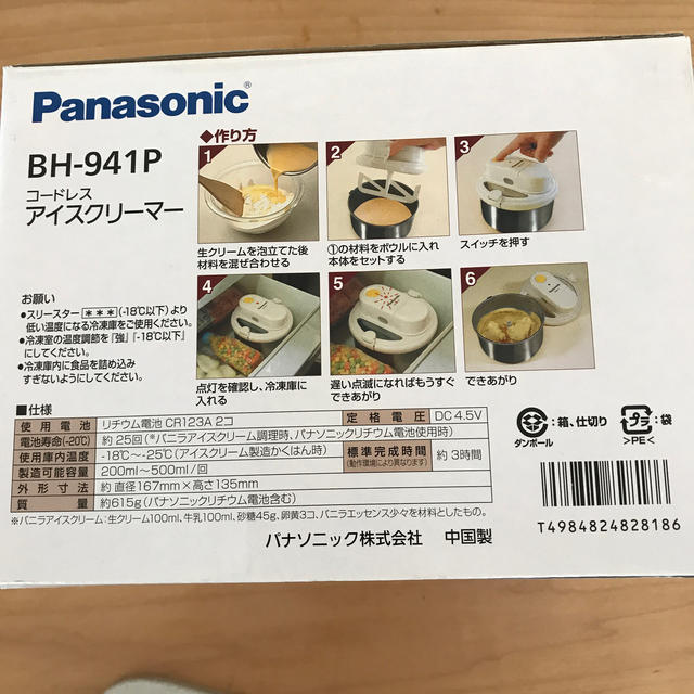 Panasonic(パナソニック)のPanasonic アイスクリーマー 未使用 インテリア/住まい/日用品のキッチン/食器(調理道具/製菓道具)の商品写真