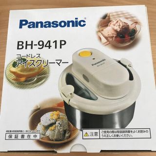 パナソニック(Panasonic)のPanasonic アイスクリーマー 未使用(調理道具/製菓道具)