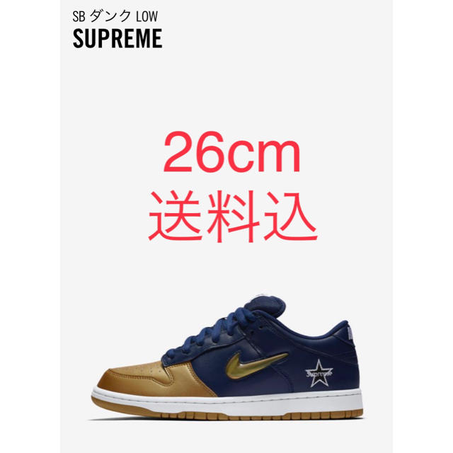 Supreme Nike SB Dunk Low Navy Gold 26cm