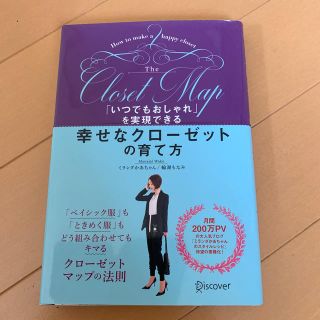 「いつでもおしゃれ」を実現できる幸せなクローゼットの育て方(ファッション/美容)