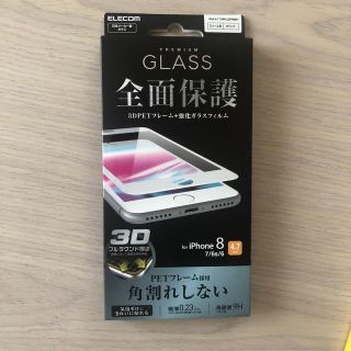 エレコム(ELECOM)のiPhone8/7/6s/6 ガラスフィルム(保護フィルム)