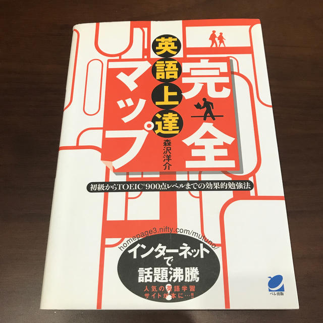 英語上達完全マップ エンタメ/ホビーの本(語学/参考書)の商品写真