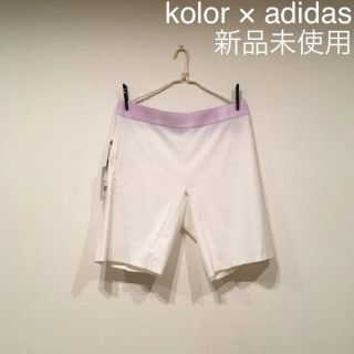 カラー(kolor)の【新品未使用】kolor × adidas カラー アディダス ショートパンツ(ショートパンツ)