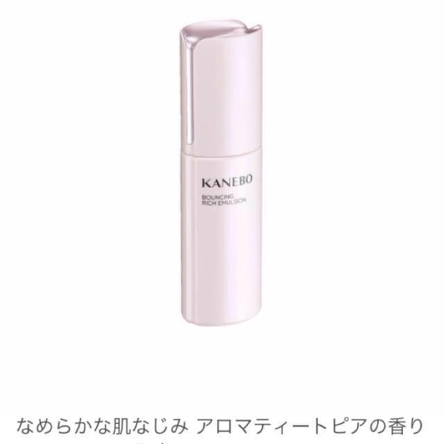 Kanebo(カネボウ)のKanebo カネボウ バウンシングリッチエマルジョン コスメ/美容のスキンケア/基礎化粧品(乳液/ミルク)の商品写真