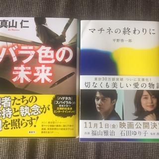 「マチネの終わりに」平野啓一郎 (文学/小説)