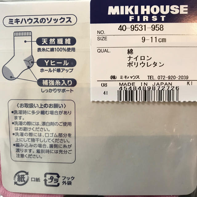 mikihouse(ミキハウス)のミキハウス ファースト 靴下 9-11㎝ キッズ/ベビー/マタニティのこども用ファッション小物(靴下/タイツ)の商品写真