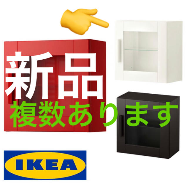 IKEA(イケア)の【新品】IKEA イケア ウォールキャビネット ２点 棚 ガラス扉 ホワイト インテリア/住まい/日用品の収納家具(棚/ラック/タンス)の商品写真