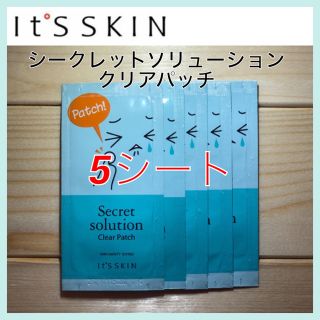 イッツスキン(It's skin)のIT`S SKIN シークレットソリューション クリアパッチ/5シートSET(パック/フェイスマスク)