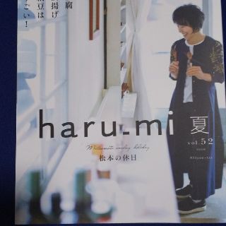 栗原はるみ haru＿mi (ハルミ) 2019年 07月号 (生活/健康)