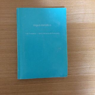 話題別英単語リンガメタリカ改訂版(語学/参考書)