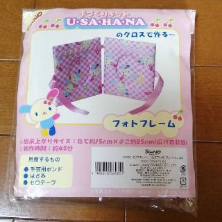 サンリオ(サンリオ)の【新品】U・SA・HA・NA 手作りキット　①-1(その他)