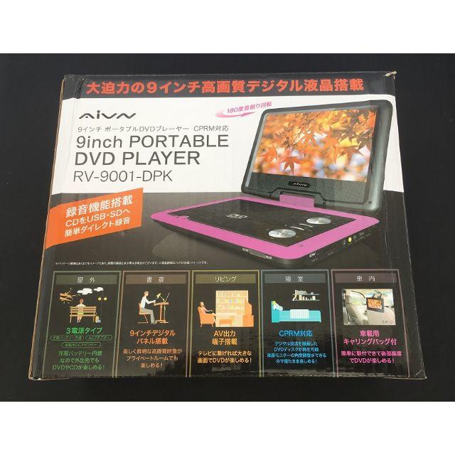 9インチ　ポータブルDVDプレーヤー  CPRM対応  RV-9001-DPK