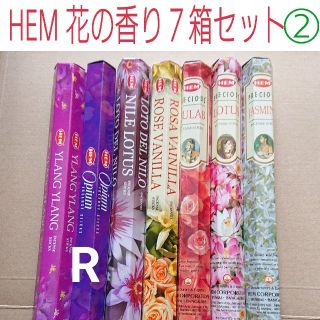 紫龍様専用☆新品＊インド香７箱＊HEM 花の香り７種セット②(お香/香炉)