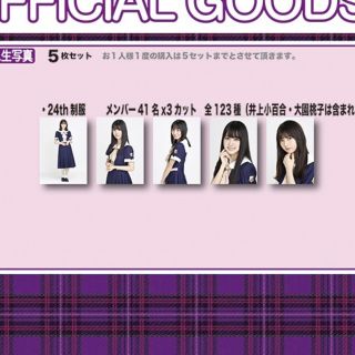 ノギザカフォーティーシックス(乃木坂46)のma_nogiさん専用(アイドルグッズ)