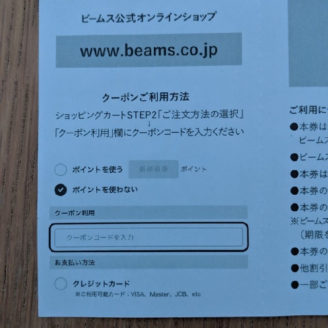 BEAMS(ビームス)のBEAMS クーポン券 チケットの優待券/割引券(ショッピング)の商品写真