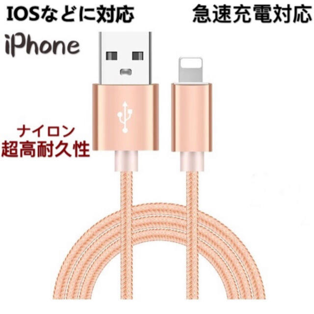 iPhone充電ケーブル 1m レッド スマホ/家電/カメラのスマートフォン/携帯電話(バッテリー/充電器)の商品写真