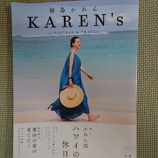 KAREN's　VOL.1 2019／春・夏 桐島かれん　LIFESTYLE &(住まい/暮らし/子育て)