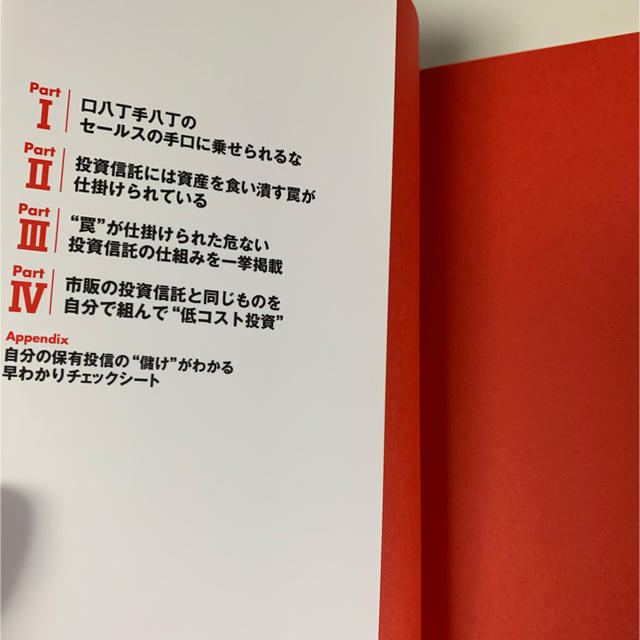 ダイヤモンド社(ダイヤモンドシャ)の投資信託の罠 エンタメ/ホビーの本(ビジネス/経済)の商品写真