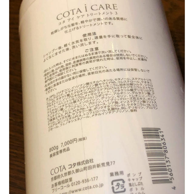 COTA I CARE(コタアイケア)のcota i care No.3 セット コスメ/美容のヘアケア/スタイリング(シャンプー)の商品写真