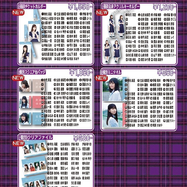 乃木坂46(ノギザカフォーティーシックス)の取引垢 ye さん専用 エンタメ/ホビーのタレントグッズ(アイドルグッズ)の商品写真