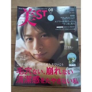 コウブンシャ(光文社)の美ST (ビスト) 2019年 08月号 (美容)