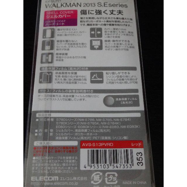 ELECOM(エレコム)のELECOM WALKMAN2013S、Eシリーズ用 シェルカバー レッド スマホ/家電/カメラのオーディオ機器(その他)の商品写真