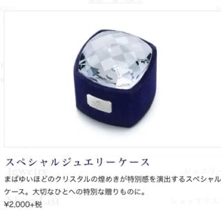 ヨンドシー(4℃)の4°C 限定 クリスタルケース ✨ プレゼント 用に ✨(その他)