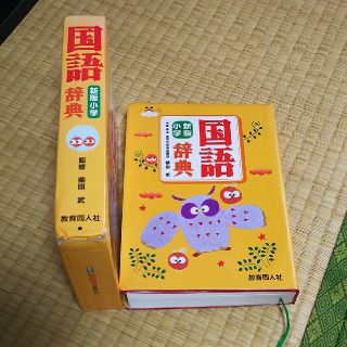 国語辞典(語学/参考書)