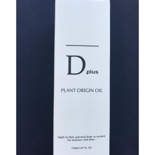 D plus プラントオリジンオイル(その他)