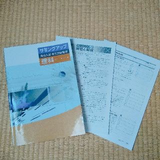 サミングアップ 高校入試 理科(語学/参考書)