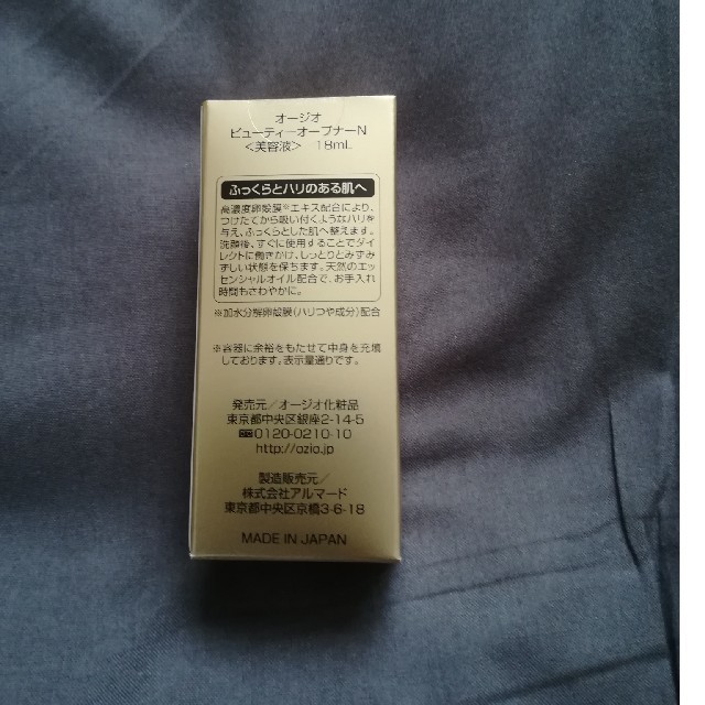 オージオ　ビューティーオープナーＮ18mL コスメ/美容のスキンケア/基礎化粧品(美容液)の商品写真