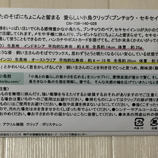 FELISSIMO(フェリシモ)の小鳥部 愛らしい小鳥クリップ その他のペット用品(鳥)の商品写真