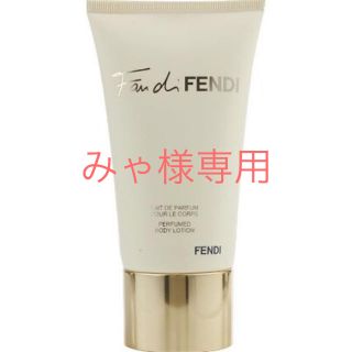 フェンディ(FENDI)のFendi Fan Di Fendi Body Lotion 150ml(その他)