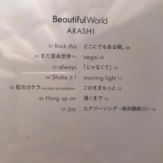 嵐(アラシ)のBeautiful World セブンネット限定 エンタメ/ホビーのCD(ポップス/ロック(邦楽))の商品写真