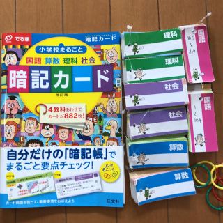 でる順 暗記カード 中学受験(語学/参考書)