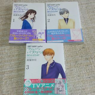 ハクセンシャ(白泉社)のフルーツバスケットアナザー 1～3巻セット(少女漫画)