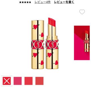 イヴサンローランボーテ(Yves Saint Laurent Beaute)のサンローラン リップ 45番(口紅)