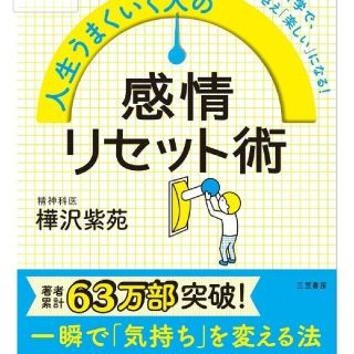 感情リセット術(人文/社会)