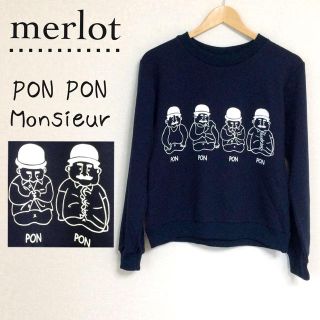 メルロー(merlot)のメルロー PONPONムッシュスウェット(トレーナー/スウェット)