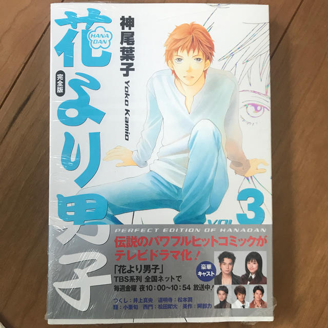 集英社 花より男子完全版 Vol 3 新品未使用の通販 By Liberty S Shop シュウエイシャならラクマ