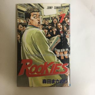 森田まさのり　美品Rookies 全巻　全24巻　週刊少年ジャンプ(全巻セット)