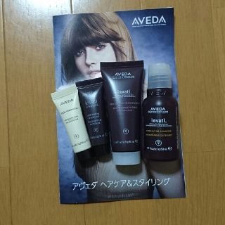 アヴェダ(AVEDA)の【未使用・新品】アヴェダ インヴァティ シャンプー コンディショナー(サンプル/トライアルキット)