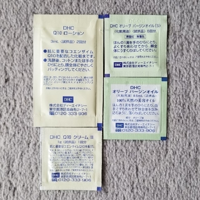 DHC(ディーエイチシー)のDHC　試供品 コスメ/美容のキット/セット(サンプル/トライアルキット)の商品写真